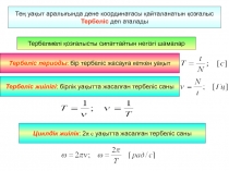 Сабақ жоспары 9 сынып Тербелмелі қозғалыс