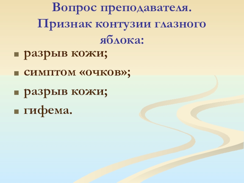 Очков разрыв. Симптом очков когда появляется. Симптом очков при каких травмах. Для какой травмы характерен симптом «очков»?.