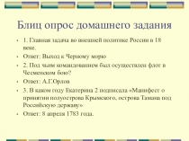 Презентация к открытому уроку на тему Рубеж веков. Павловская Россия