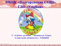 Презентация: Использование игрового оборудования в воспитании дошкольников