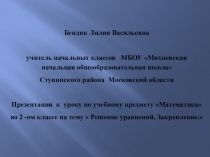 Презентация по математике на тему  Космическое путешествие . Решение уравнений. Закрепление
