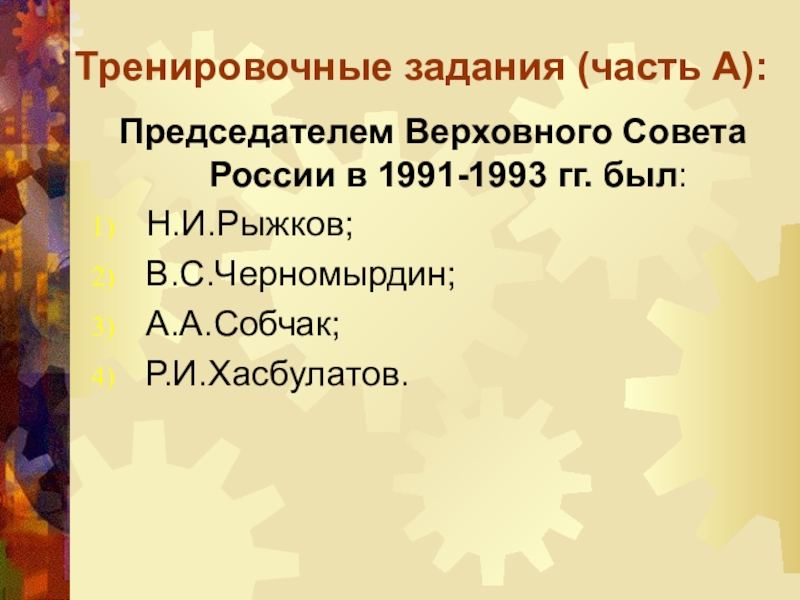 Россия в 1990 презентация