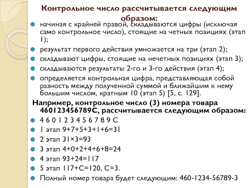 Контрольное число для страхового номера не совпадает с рассчитанным 1с что делать