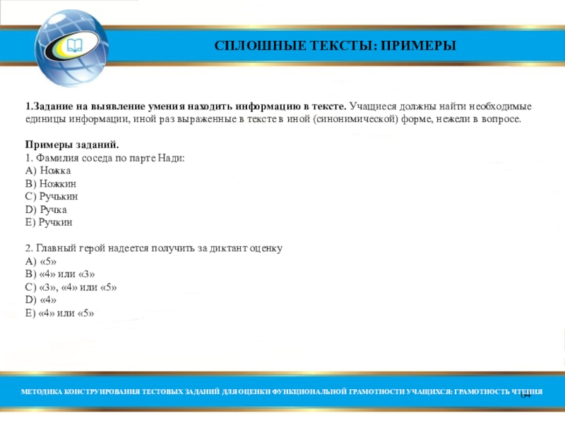 Сплошной текст. Функциональная грамотность задания. Сплошной текст примеры. Задания на поиск информации. Задания для оценки читательской грамотности в начальной школе.