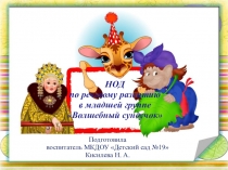 Презентация к НОД по речевому развитию Волшебный сундучок