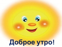 Презентация по математике на тему Сложение натуральных чисел и его свойства