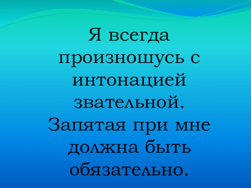 Презентация к уроку обращение 5 класс русский язык фгос