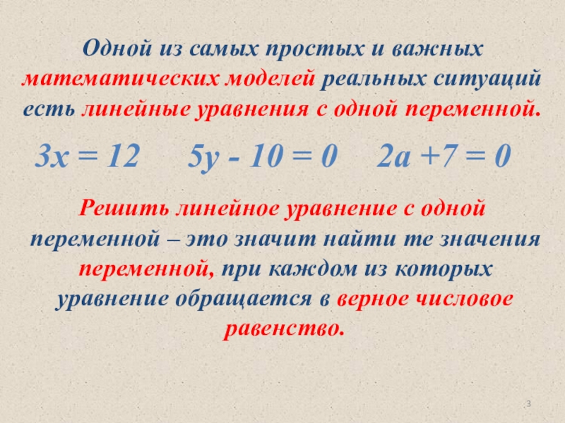 Проект по алгебре 7 класс на тему линейные уравнения с одной переменной