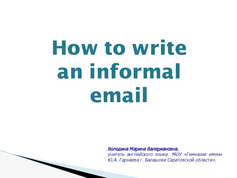 Презентация Презентация.How to write an informal email.