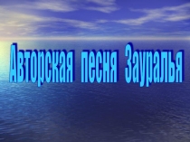 Презентация по литературному краеведению
