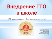 Проект по физической культуре ГТО