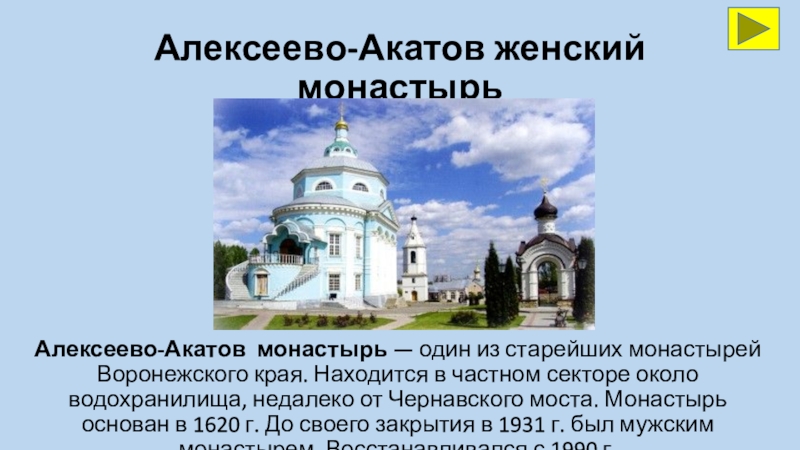 Воронеж акатов монастырь карта