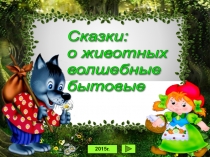 Презентация урока по литературному чтению Колосок