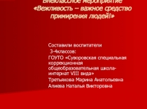 Презентация воспитательное мероприятие о вежливости начальная школа для детей с ОВЗ