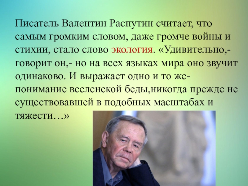 В г распутин презентация