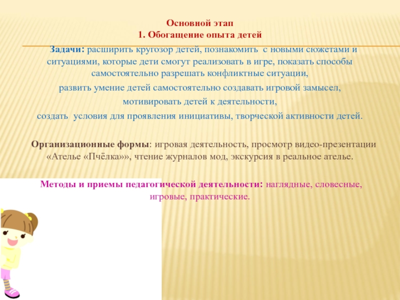 Обогащение социального опыта дошкольников в условиях детского сада и семьи презентация