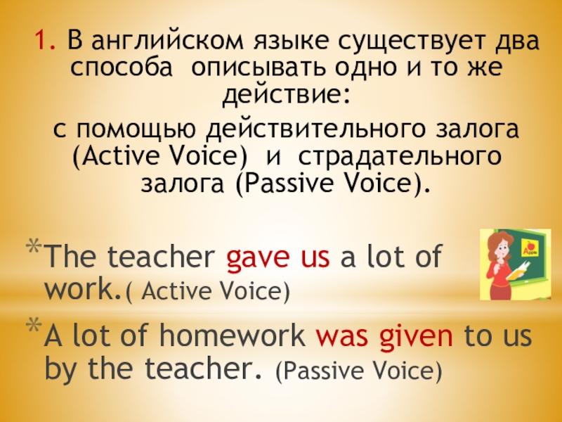 страдательный залог презентация. действительный и страдательный залог глагола в русском языке. видовоеменные ыломы глаголов. виды залога. 7 залог.