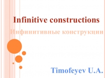 Презентация по грамматике Infinitive constructions