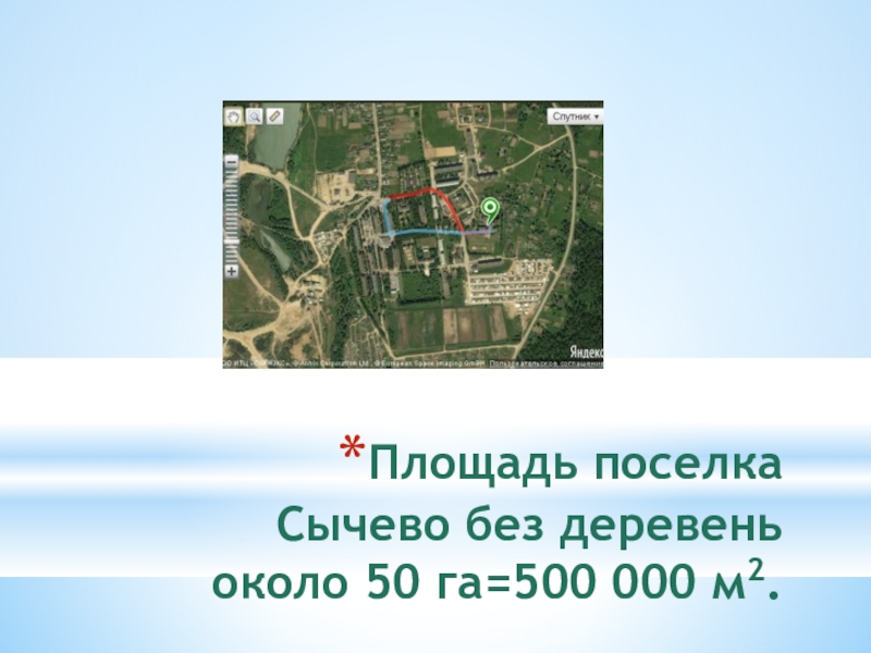 500 га. Площадь 500 га. 500 Гектар. Площадь 500 га на карте. Площадь всех поселков.