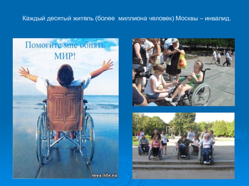 Книги про инвалидов. Инвалиды для презентации. Люди с ограниченными возможностями презентация. Презентация на тему инвалиды. Книги про людей с ограниченными возможностями.
