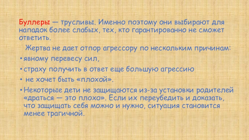 Именно поэтому. Виды буллеров. Буллер буллинг. Характеристика Буллера. Дадим отпор агрессору.