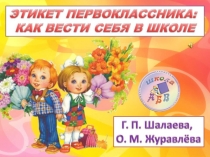 Внеклассное мероприятие Правила первоклассников