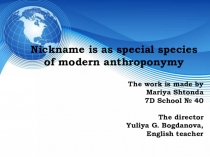 Презентация к выступлению на НПК (7 класс)