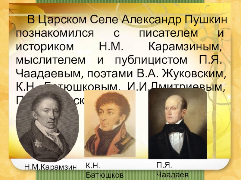 Где Пушкин Познакомился С Чаадаевым