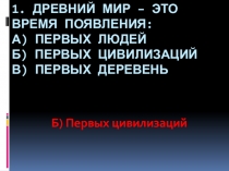 Презентация по Окружающему миру Новое время – торжество Европы