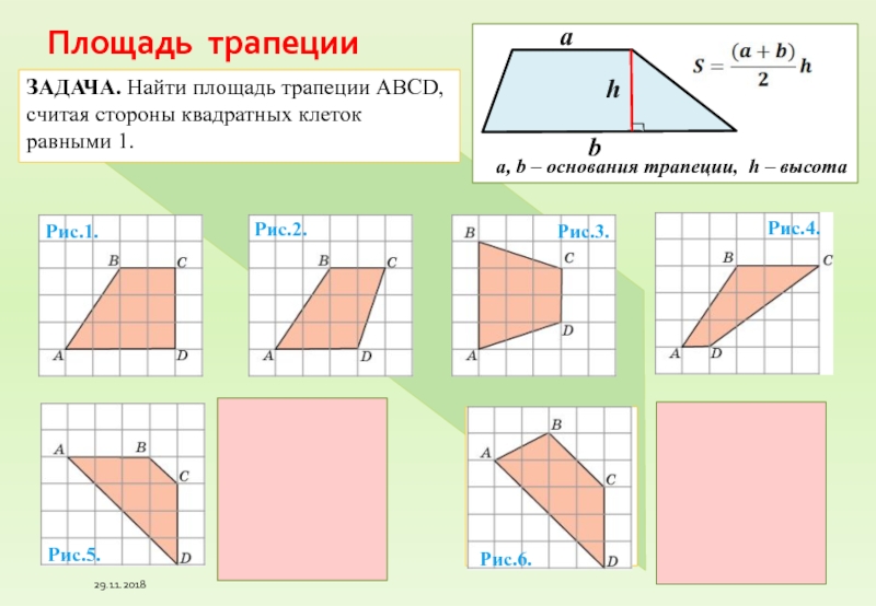 Площадь трапеции изображенной на рисунке равна 440 основание b 13 высота h 20