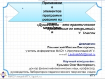 Доклад по теме Программирование на уроке математики