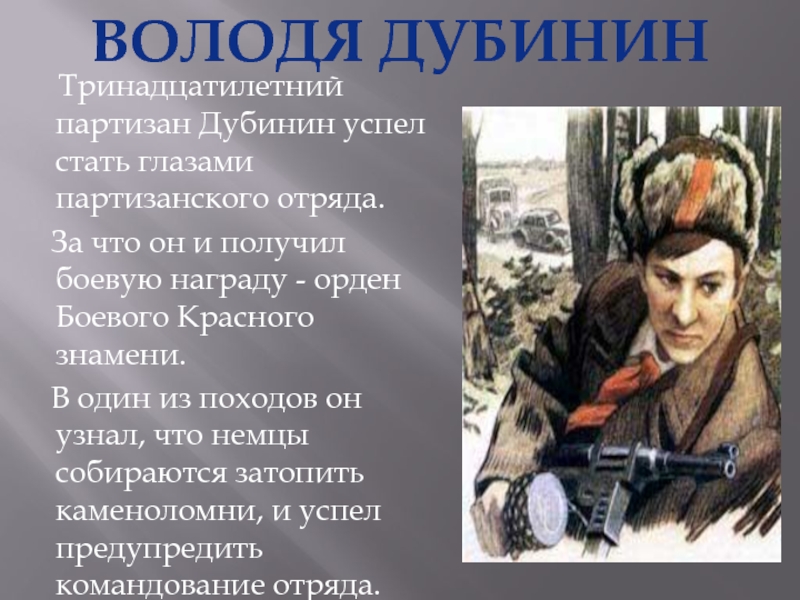 Рисунок володя дубинин