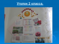 Презентация по внеурочной деятельности.