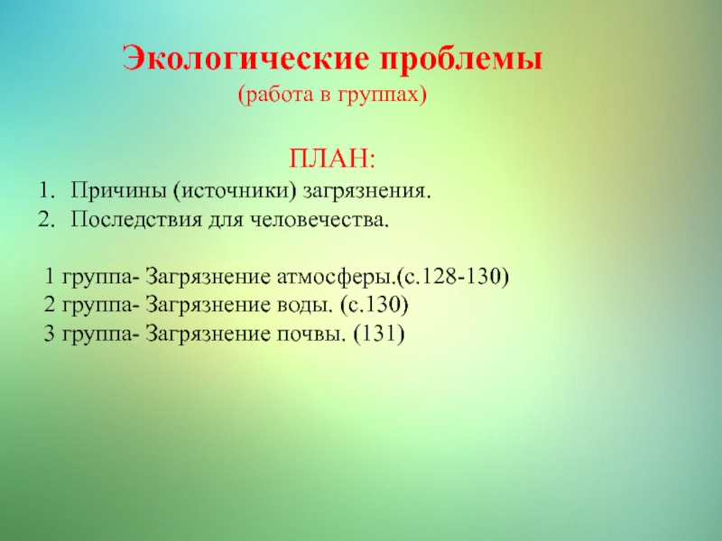 План ЕГЭ влияние природы на человека.