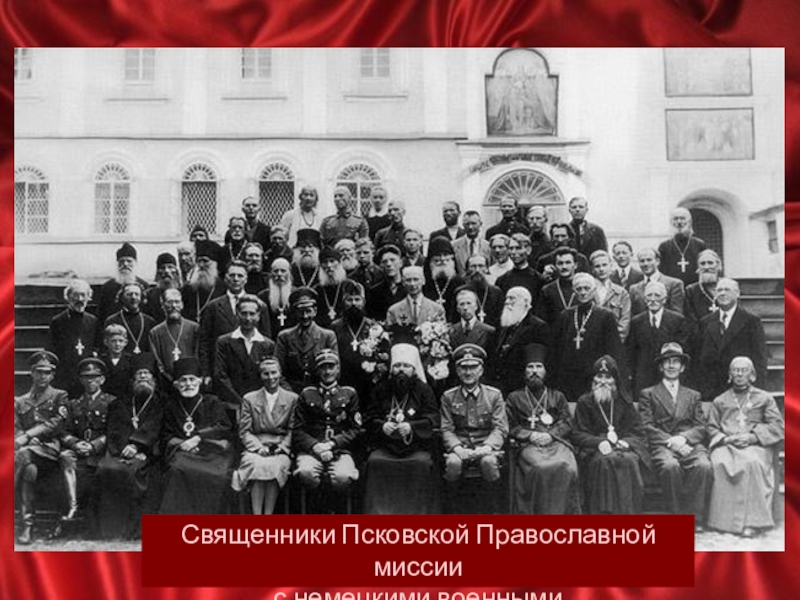 Русская православная миссия