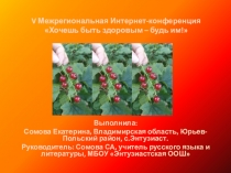 Презентация к внеклассному занятию по произведениям И.Шмелёва (про красную смородину)
