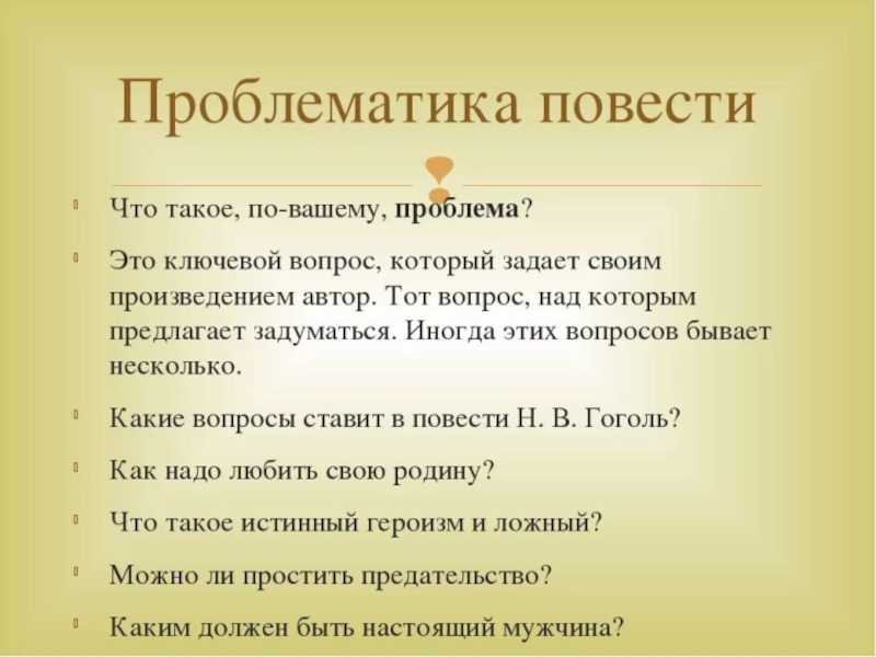 Вопросы по главам бульба. Проблемные вопросы по Тарасу Бульбе. Вопросы по повести Тарас Бульба. Проблемные вопросы по Тарасу Бульбе 7 класс. План повести Тарас Бульба.