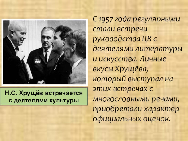 Культура и духовная жизнь в ссср в конце 1940 середине 1960 презентация