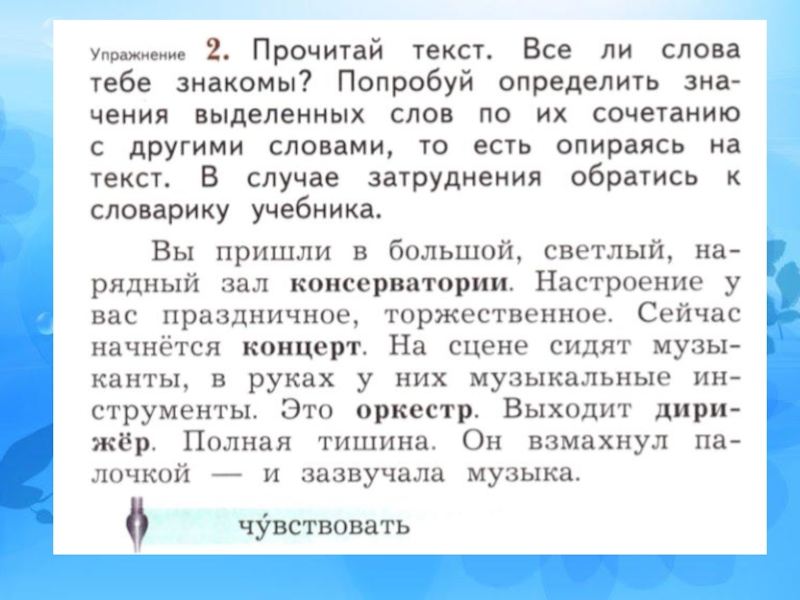 Прочитайте определите значение выделенных слов. Попробуйте определить значение слов. Это все текст.