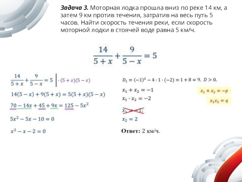 Моторная лодка прошла 45 км против течения