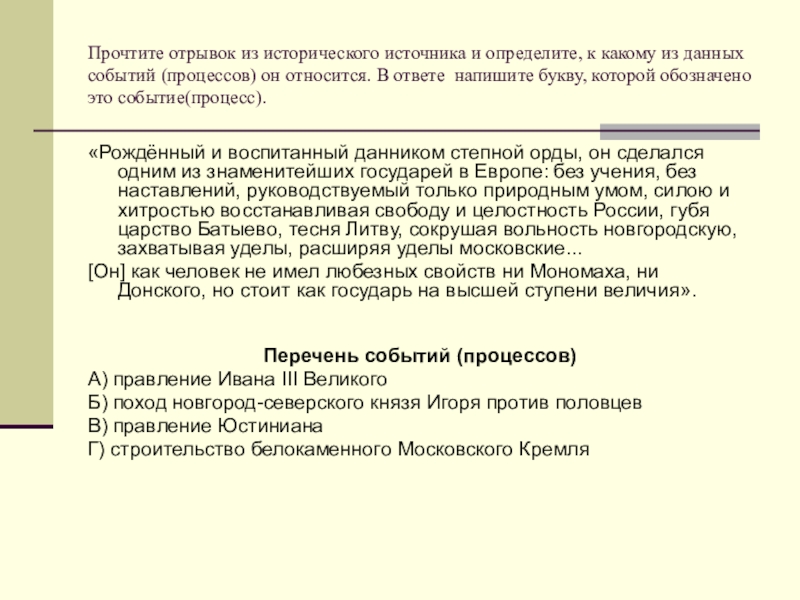 Фрагмент исторического источника. Прочитайте отрывок из исторического источника. Прочтите отрывок из исторического источника и определите. Прочитайте отрывок из исторического источника и выполните. Прочтите отрывок из истори.