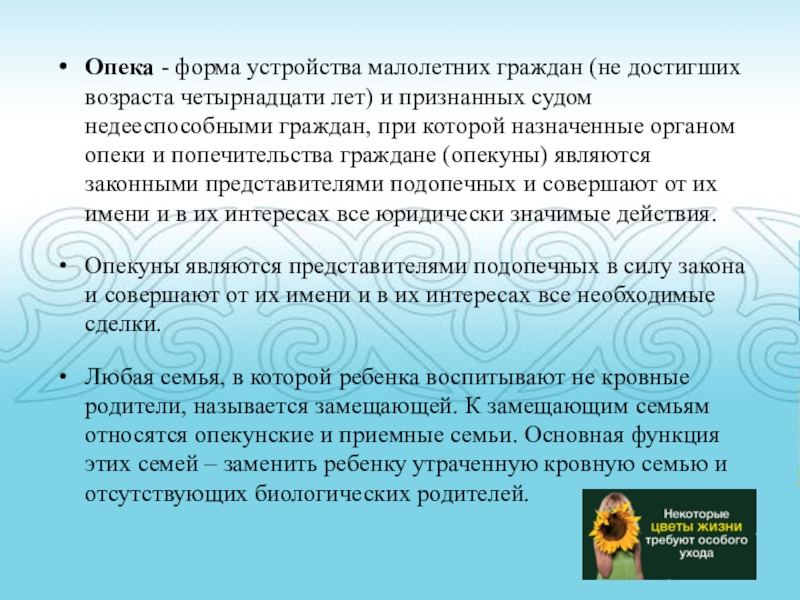 Попечительство форма устройства. Форма устройства малолетних граждан. Вид семейного устройства малолетних. Формы опеки. Форма устройства детей не достигших возраста 14.