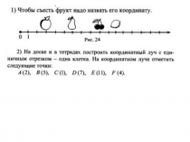 Презентация по математике тема  Координатный луч