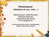 Творческие работы учащихся. Презентация Пушкин В Царскосельском лицее