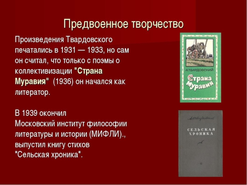 Биография твардовского по плану