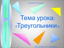 Презентация к уроку геометрия - 9 класс Треугольники, подготовка к ОГЭ