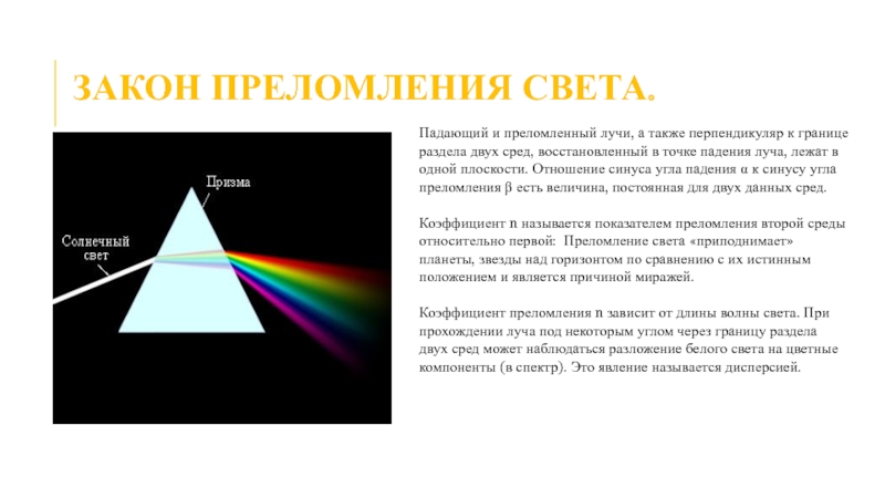 Реферат на тему оптика