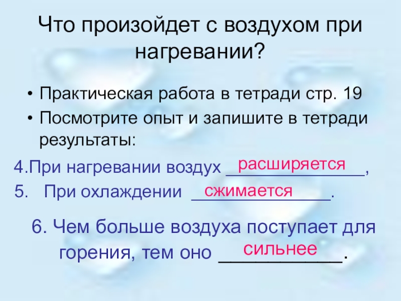 Воздух практическая работа