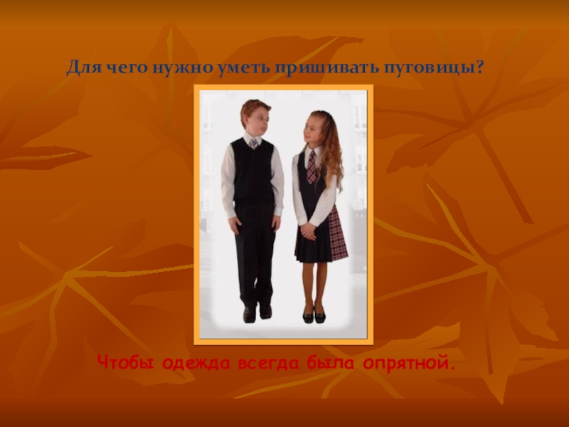 опрятность и аккуратность. быть опрятным. нужно быть опрятным. домашние опасности лекарства. опрятность внешнего вида для детей.