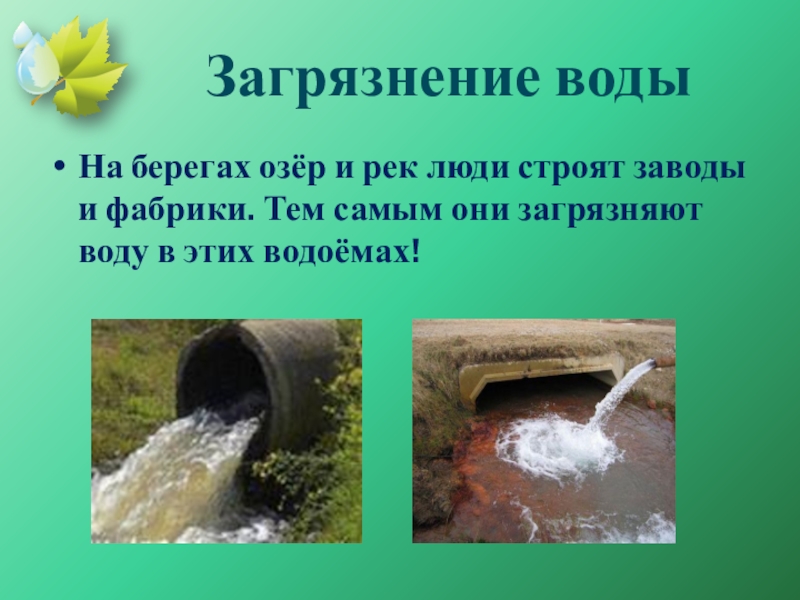 Загрязнение воды проект 9 класс